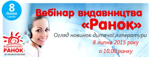 Перейти в кімнату вебінара