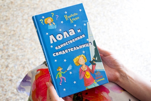 Лола и единственная свидетельница Натисніть для перегляду книги
