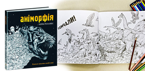 Аніморфія. Натисніть для перегляду книги Аніморфія. Натисніть для перегляду книги
