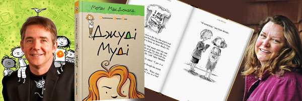 Джуді Муді. Натисніть для перегляду книги Натисніть для перегляду книги