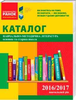 katalog_high-school-2016-2017