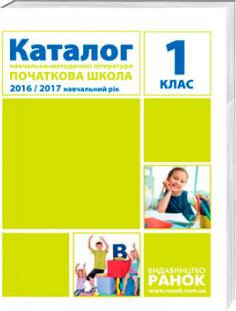 katalog_primary-school-2016-2017