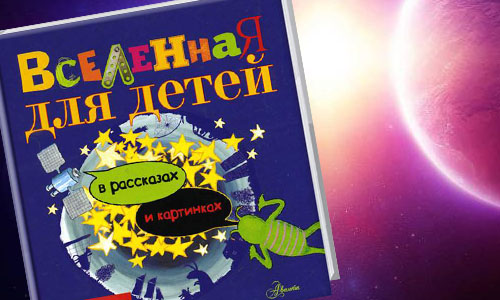 Вселенная_1