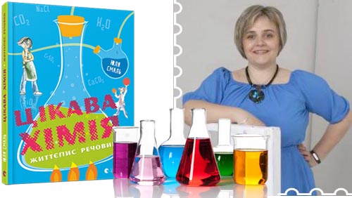 Цікава хімія_5