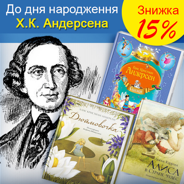 андерсен_ИГ_1